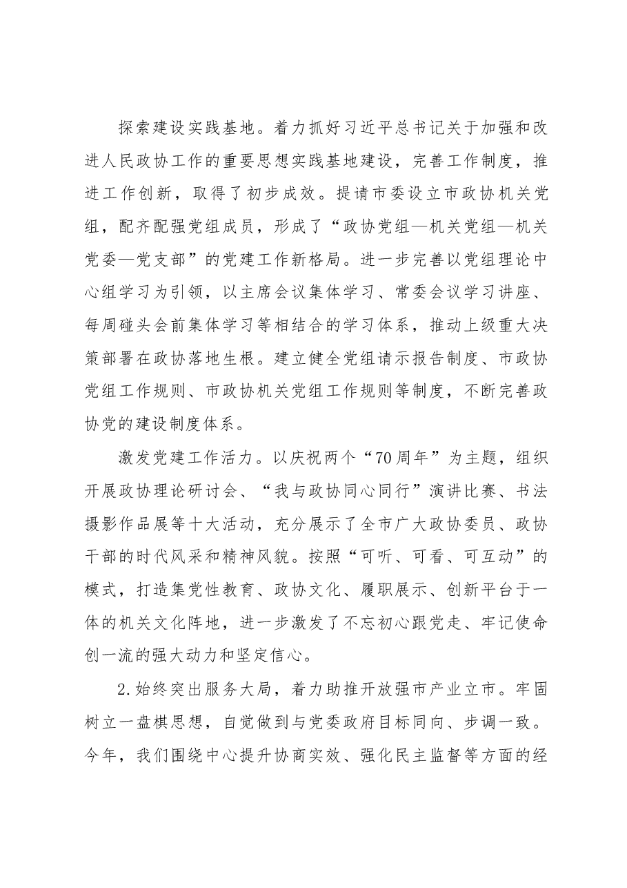 中国人民政治协商会议常德市第七届委员会常务委员会工作报告.docx,第3页预览