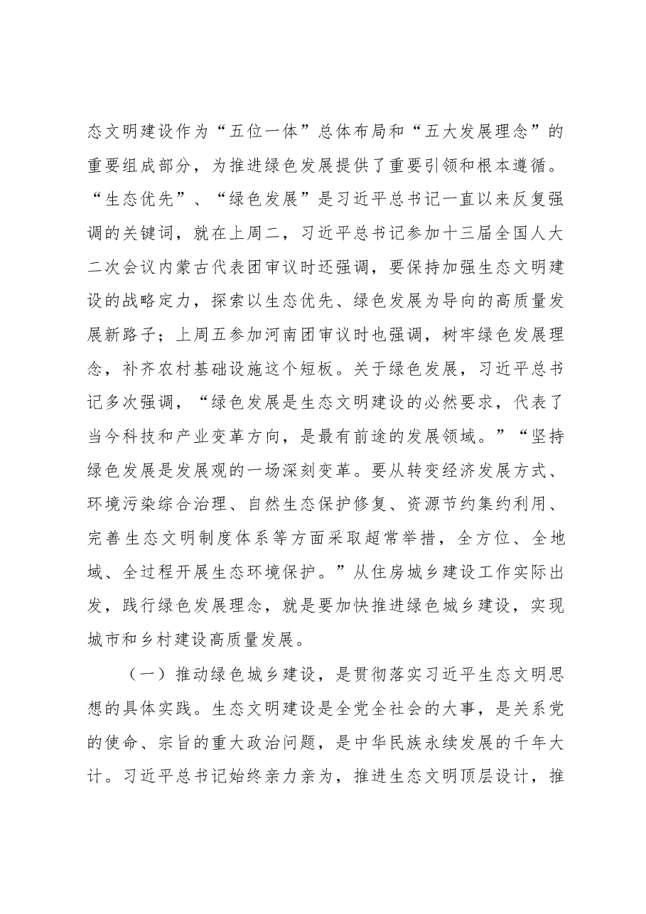 林涵碧同志在全省建设科技暨建筑节能工作会上的讲话.docx,第2页预览