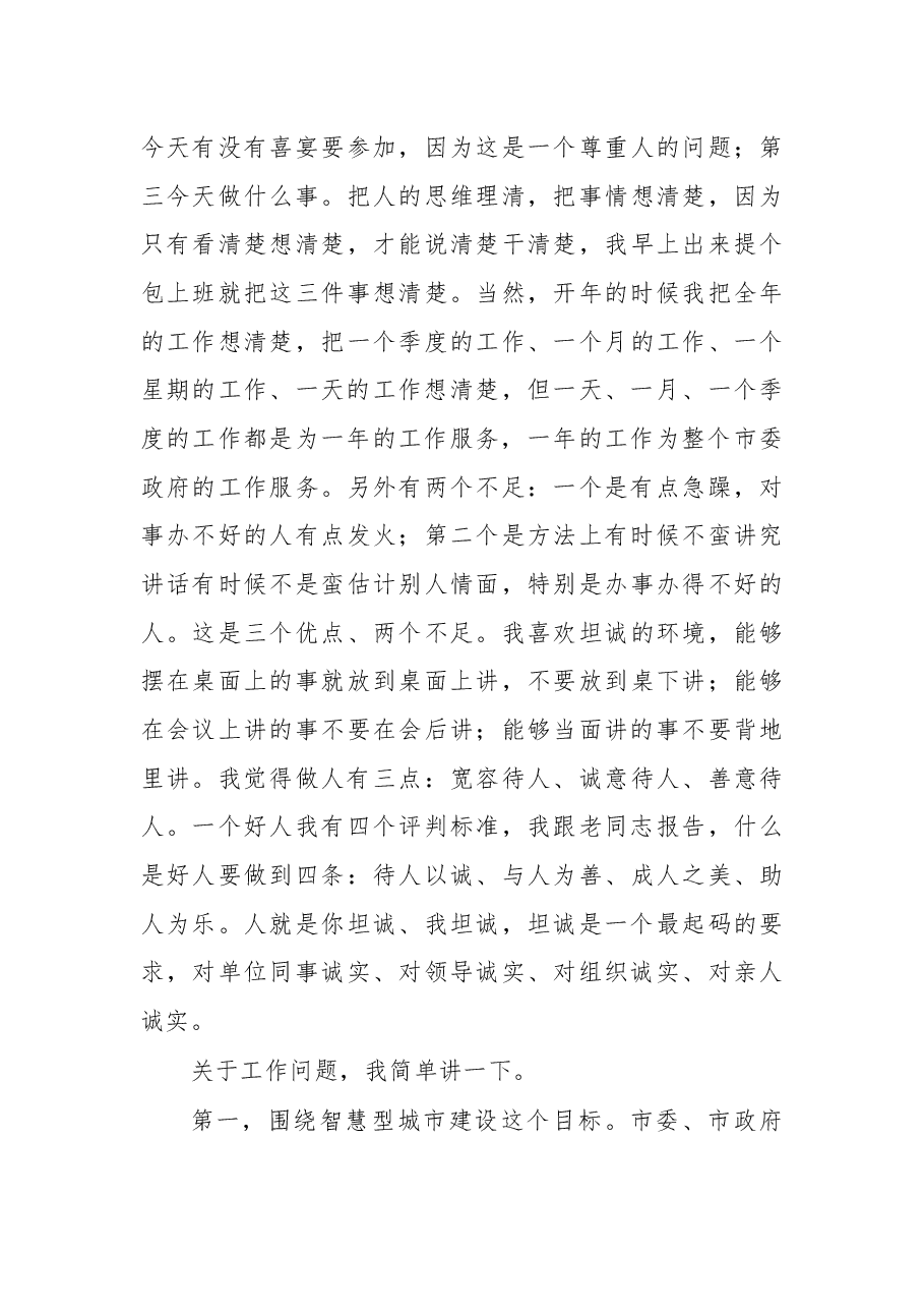 在局机关离退休老干部座谈会上的讲话.docx,第3页预览