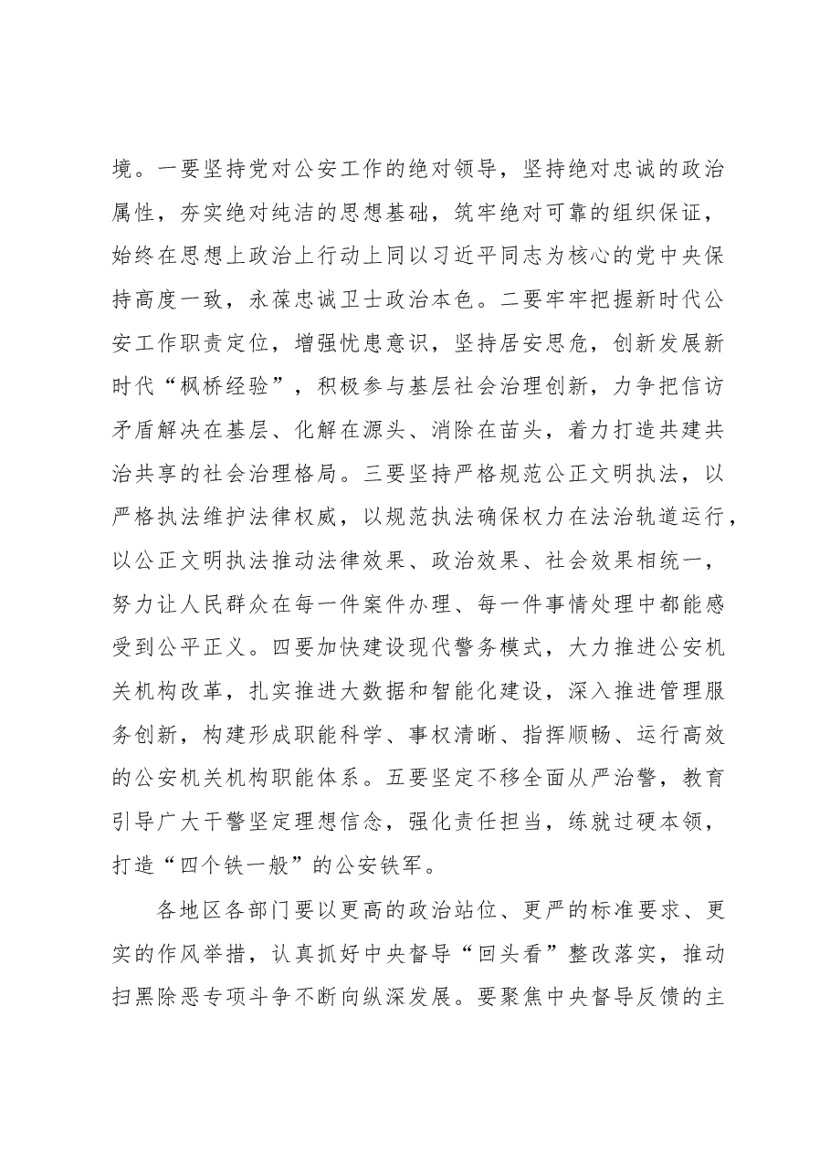 谭作钧:在全市公安工作会议上的讲话.docx,第2页预览