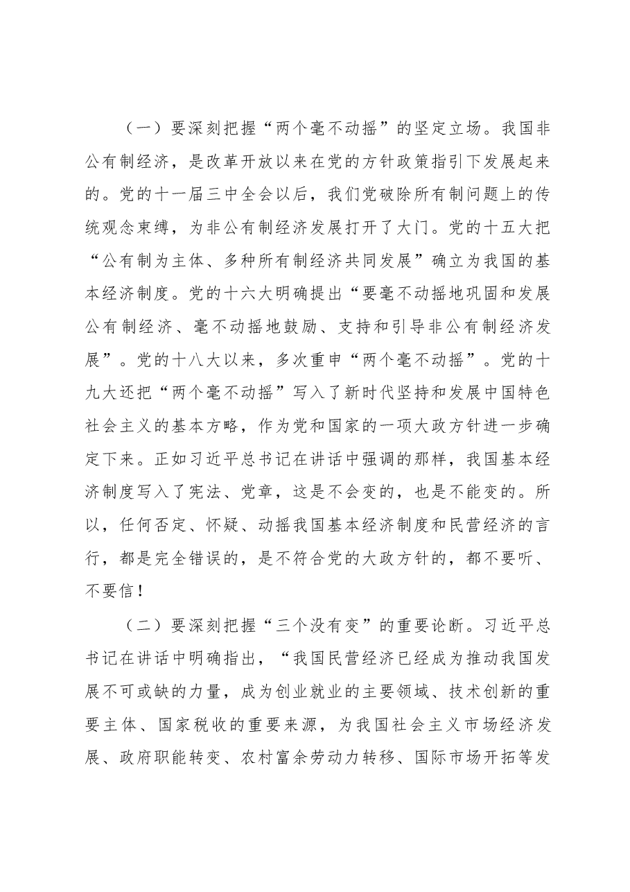 张国栋同志在沧州渤海新区民营企业座谈会上的讲话.docx,第3页预览