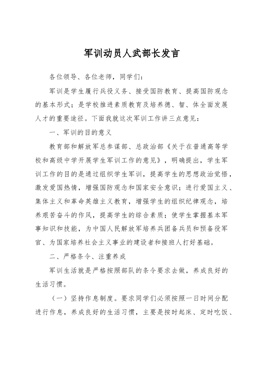 武装部部长讲话(十九).docx,第1页预览