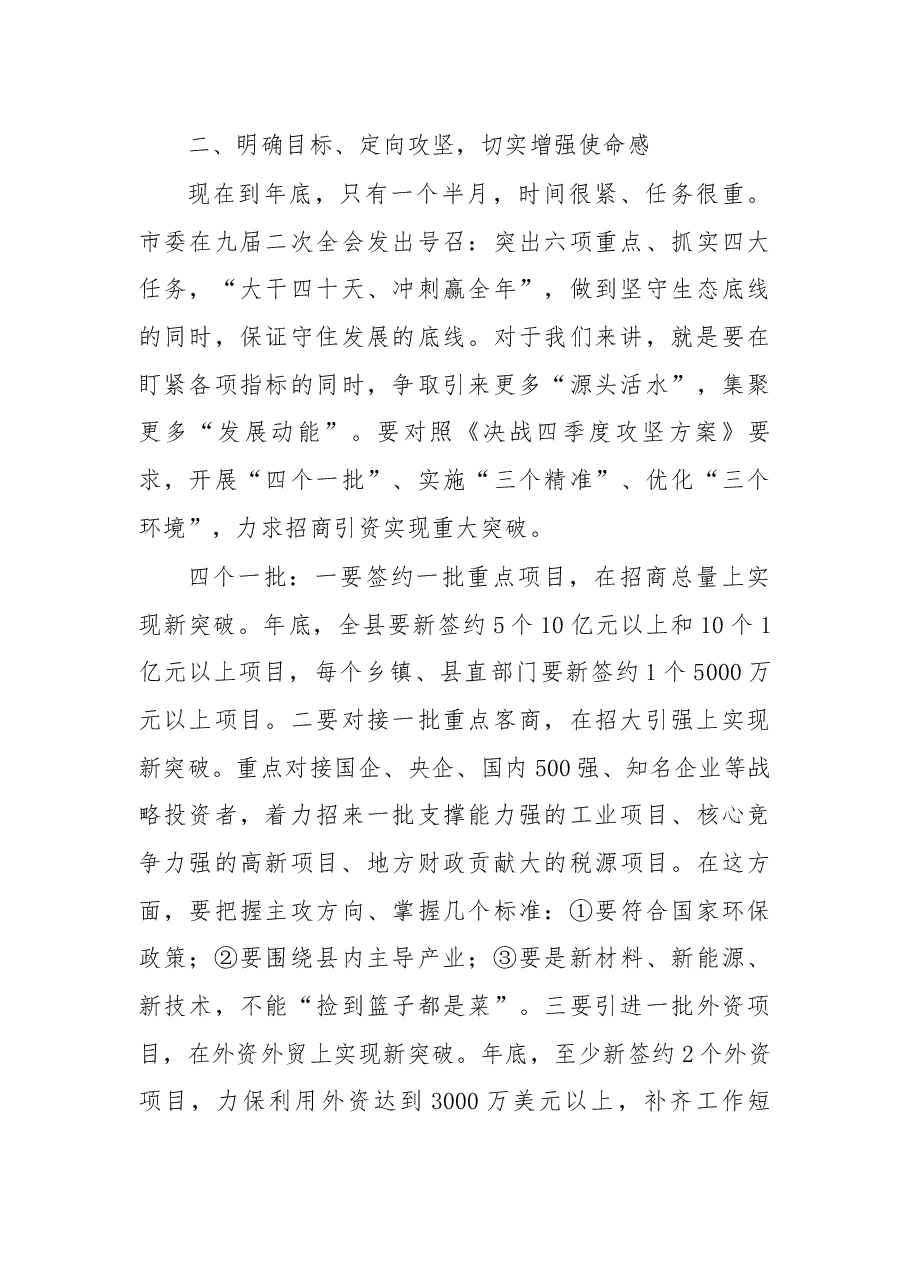 于保叙同志在全县招商引资工作调度会上的讲话.docx，第4页预览