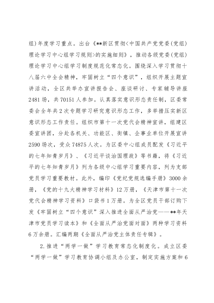 落实全面从严治党主体责任情况报告材料2.docx,第4页预览