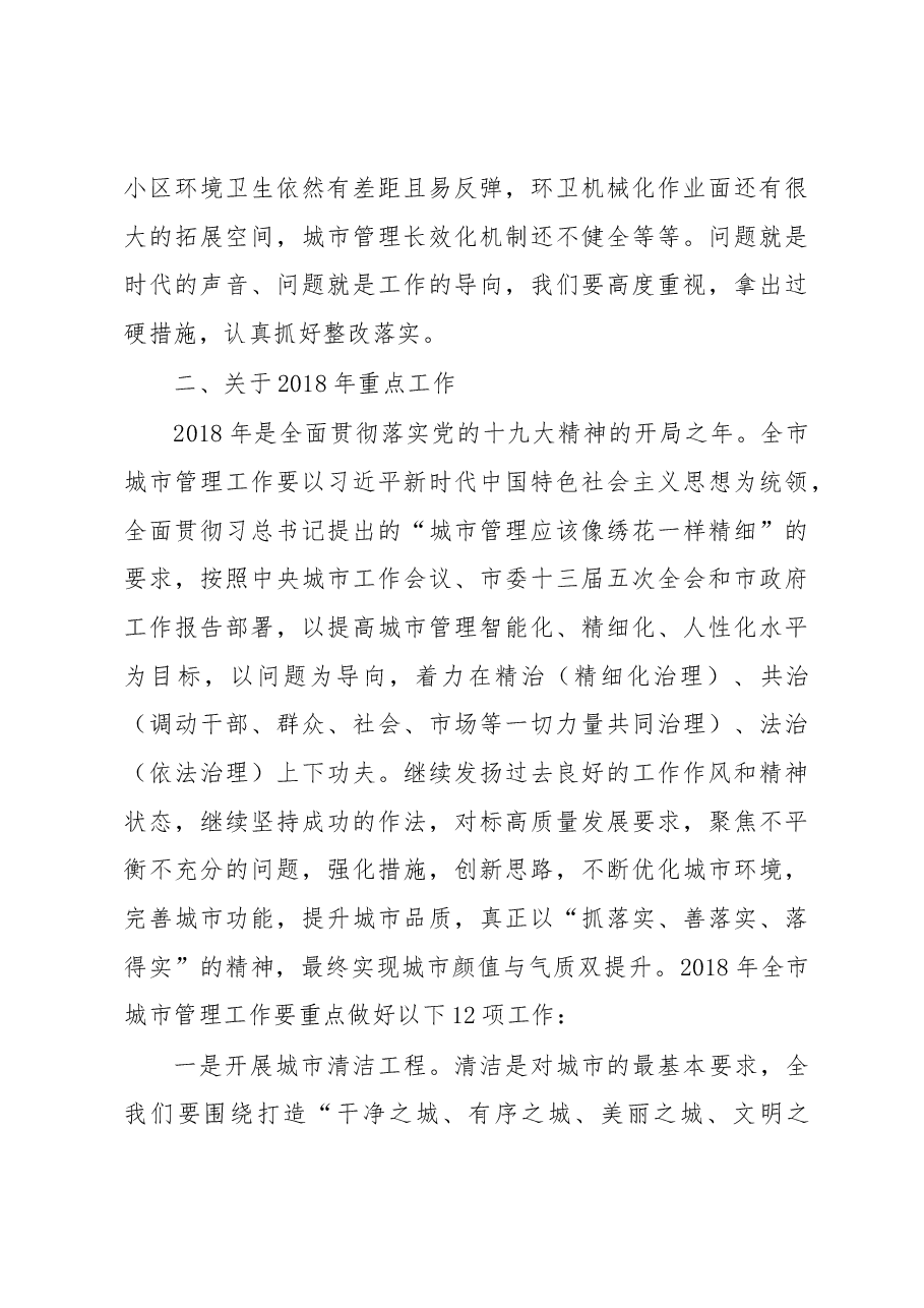 龙小红同志在全市城市规划建设管理工作会议上的讲话.docx,第3页预览