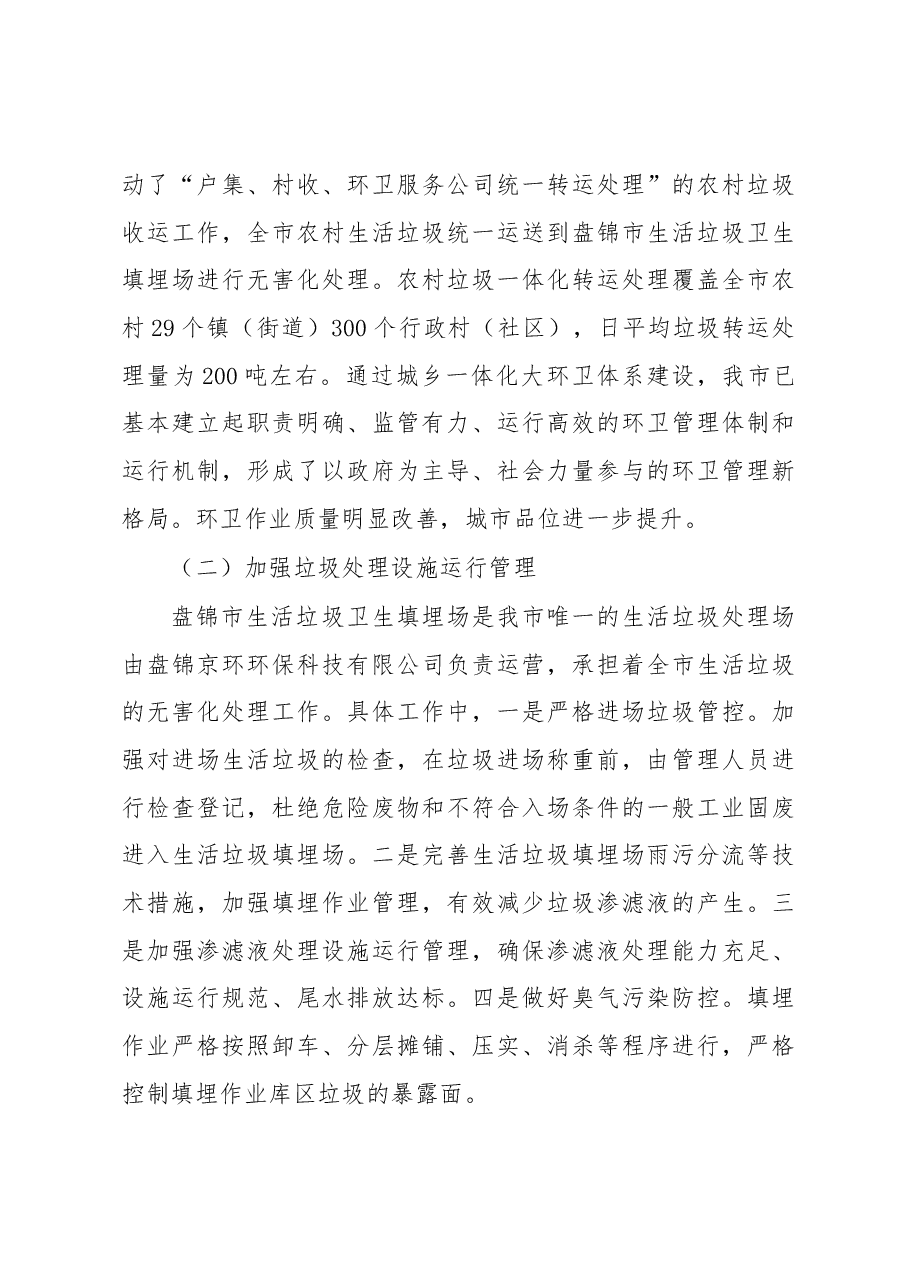 盘锦市医疗垃圾、生活垃圾处理工作情况报告.docx,第3页预览
