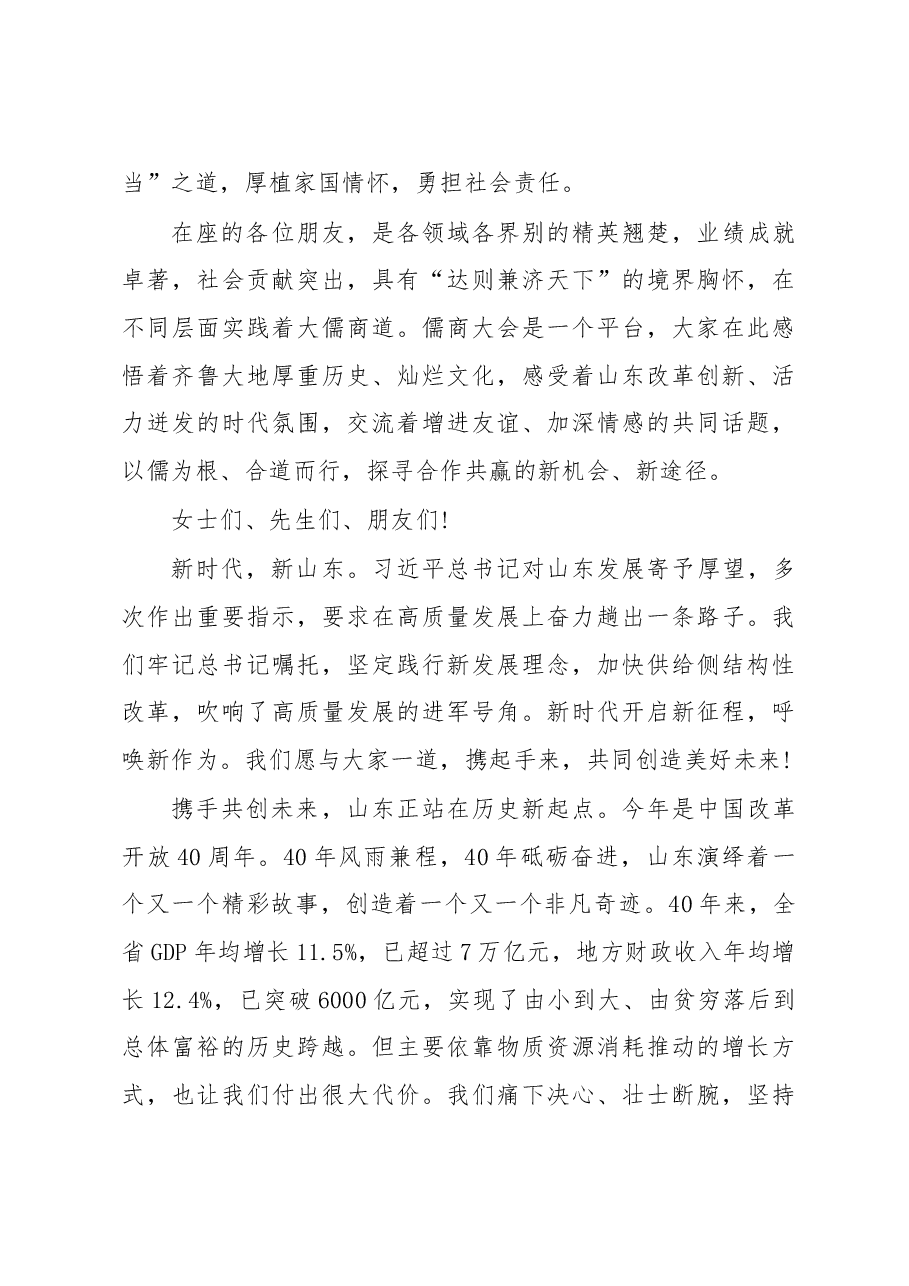 刘家义:弘扬大儒商道 携手共创未来.doc,第3页预览