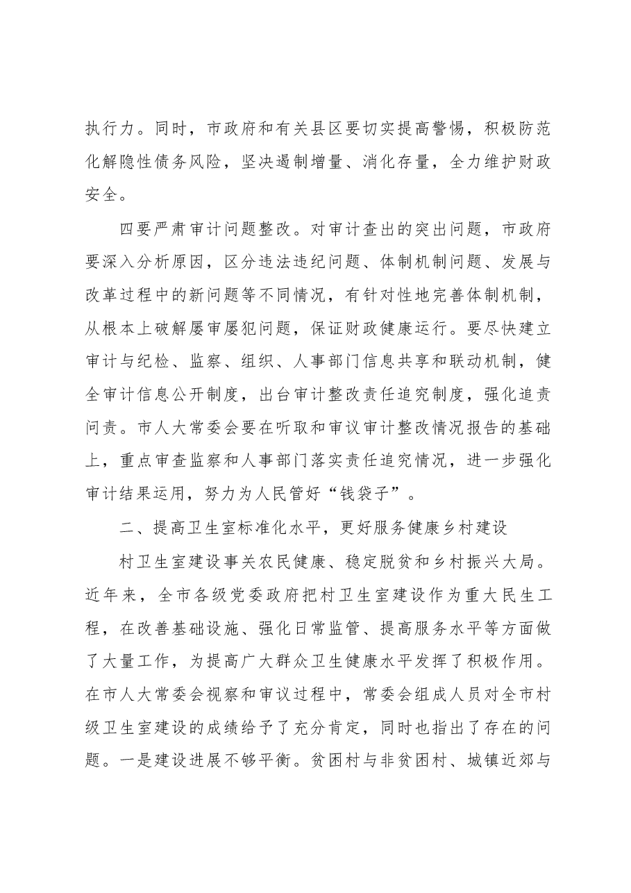 在市四届人大常委会第十一次会议上的讲话.docx,第3页预览