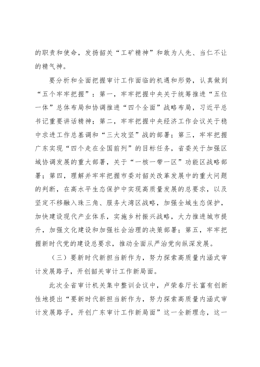 在全市审计机关集中整训和纪律教育学习月活动专题辅导报告会上的讲话.docx，第3页预览