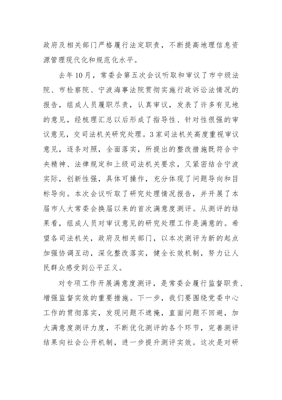 余红艺主任在市十五届人大常委会第十二次会议结束时的讲话摘要.docx,第2页预览