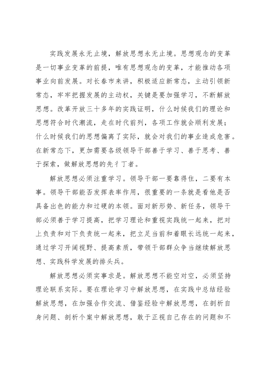 王君正:领导干部要充分发挥表率作用.docx,第2页预览