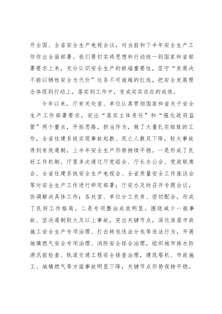 李力同志在厅安委会全体会议上的讲话.docx,第2页预览