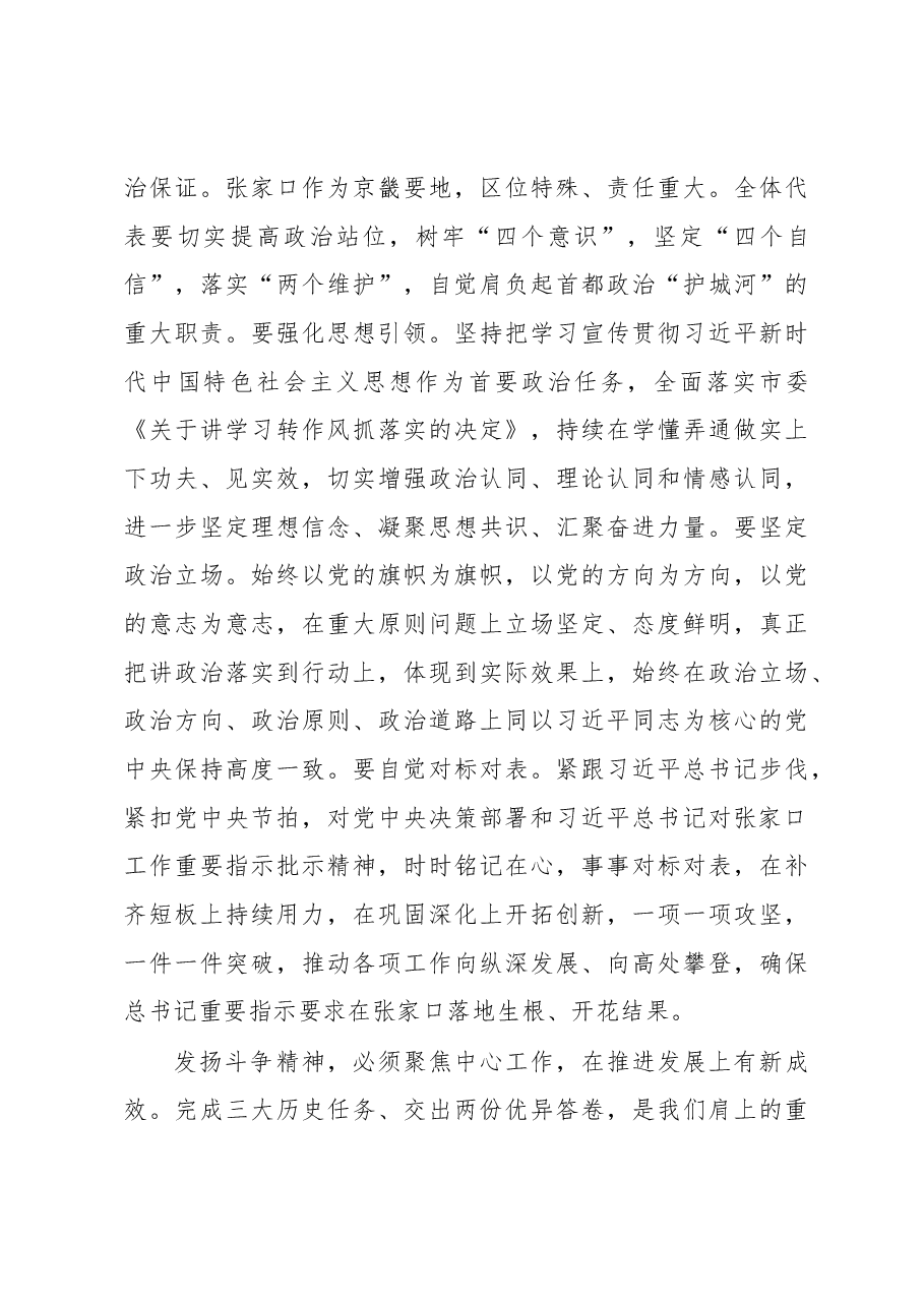张家口市委书记回建在市十四届人大四次会议闭幕会上的讲话.docx，第3页预览