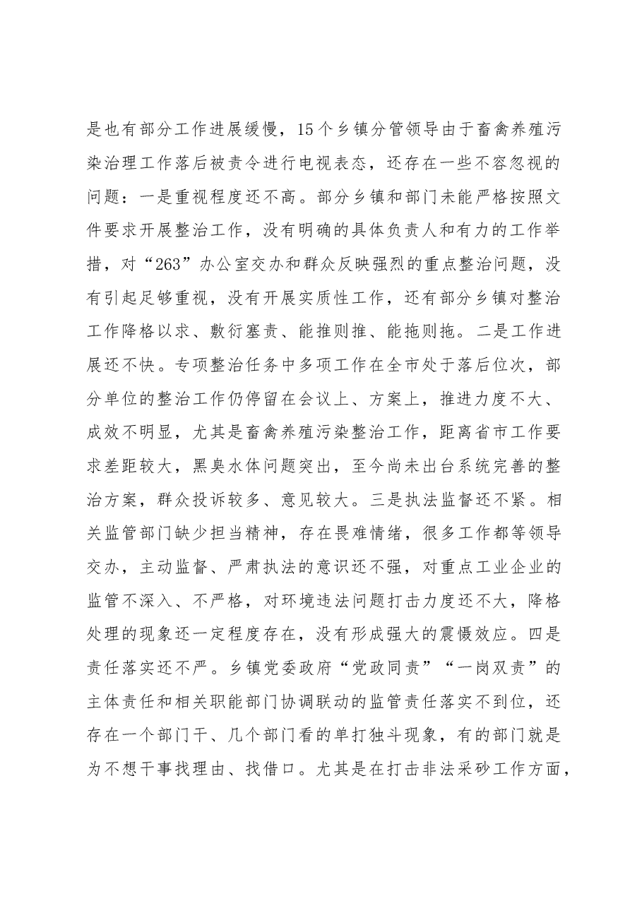王晓东:在全县“263”工作推进和河长制工作会议上的讲话(根据录音整理).doc,第2页预览