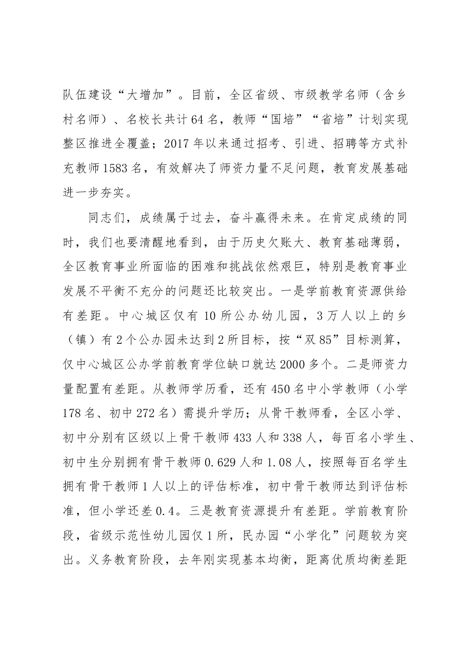 方裕谦同志在全区教育大会暨庆祝第35个教师节会议上的讲话.docx,第4页预览