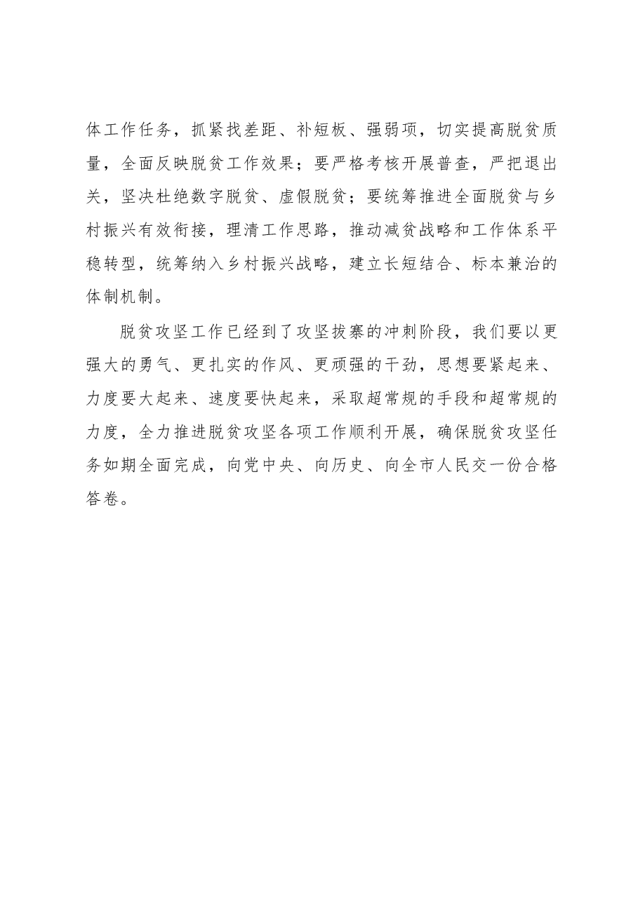 决战决胜脱贫攻坚座谈会讲话交流发言.docx,第4页预览