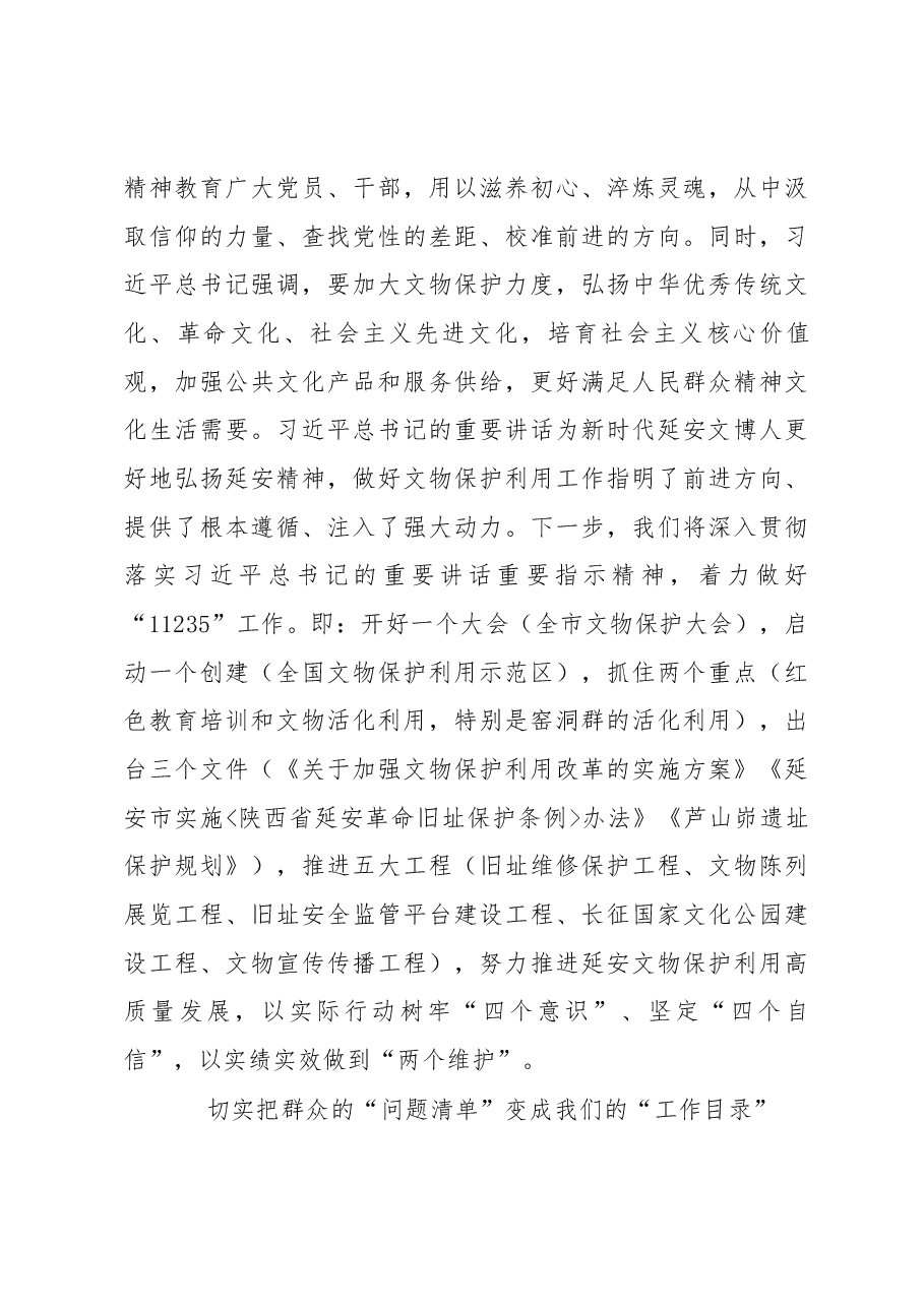 (22篇)学习来陕考察重要讲话发言心得汇编.docx,第4页预览