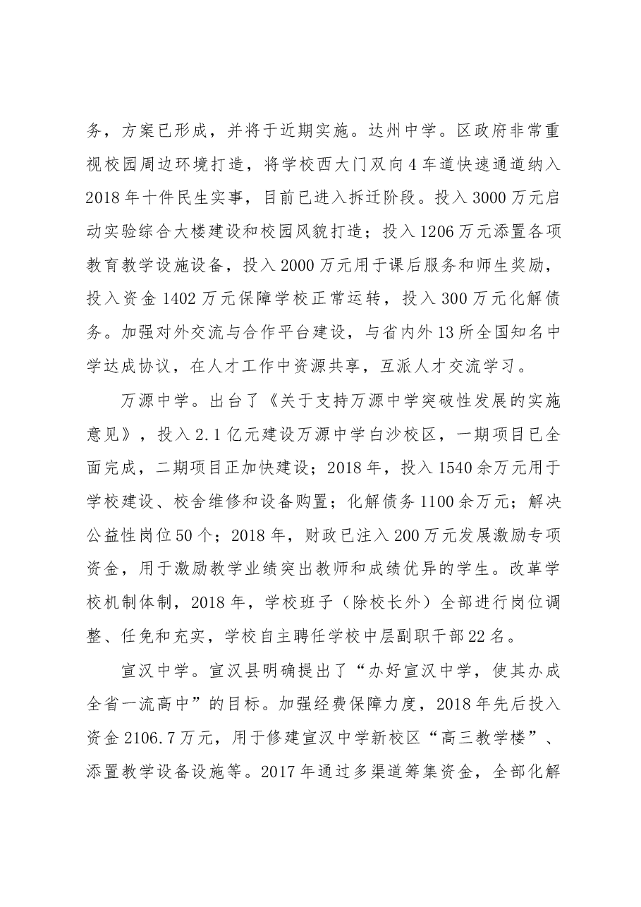 在全市教育工作推进会上的讲话.docx,第3页预览