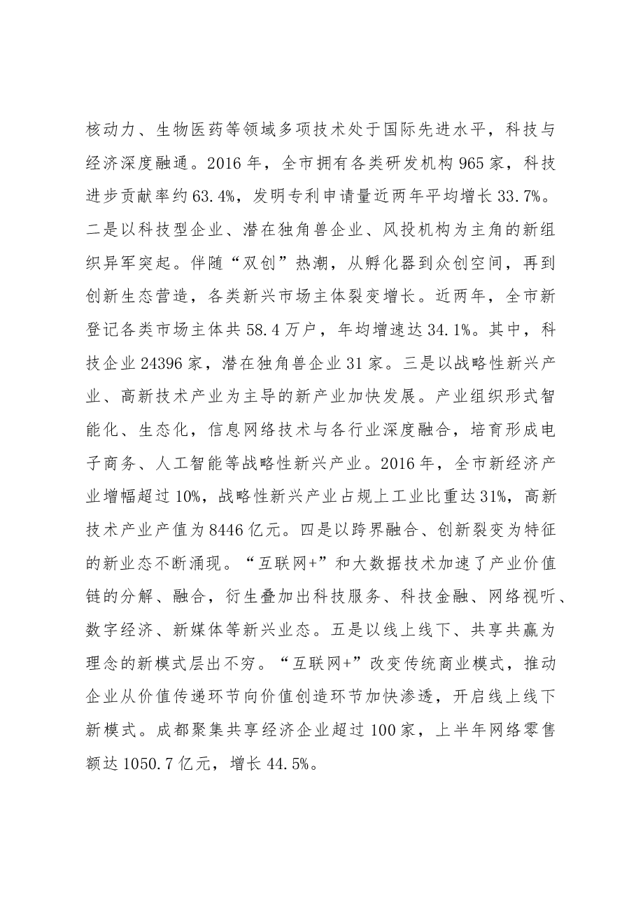 成都市委书记范锐平震撼讲话,讲透了新经济招商引资!.docx,第4页预览