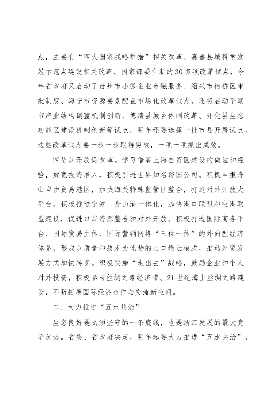 李强:以改革统领全局 把创新型省份建设各项任务落到实处.docx,第3页预览