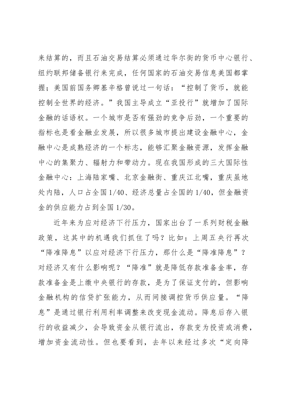 徐启方同志:在全市金融工作推进会上的讲话.docx,第3页预览