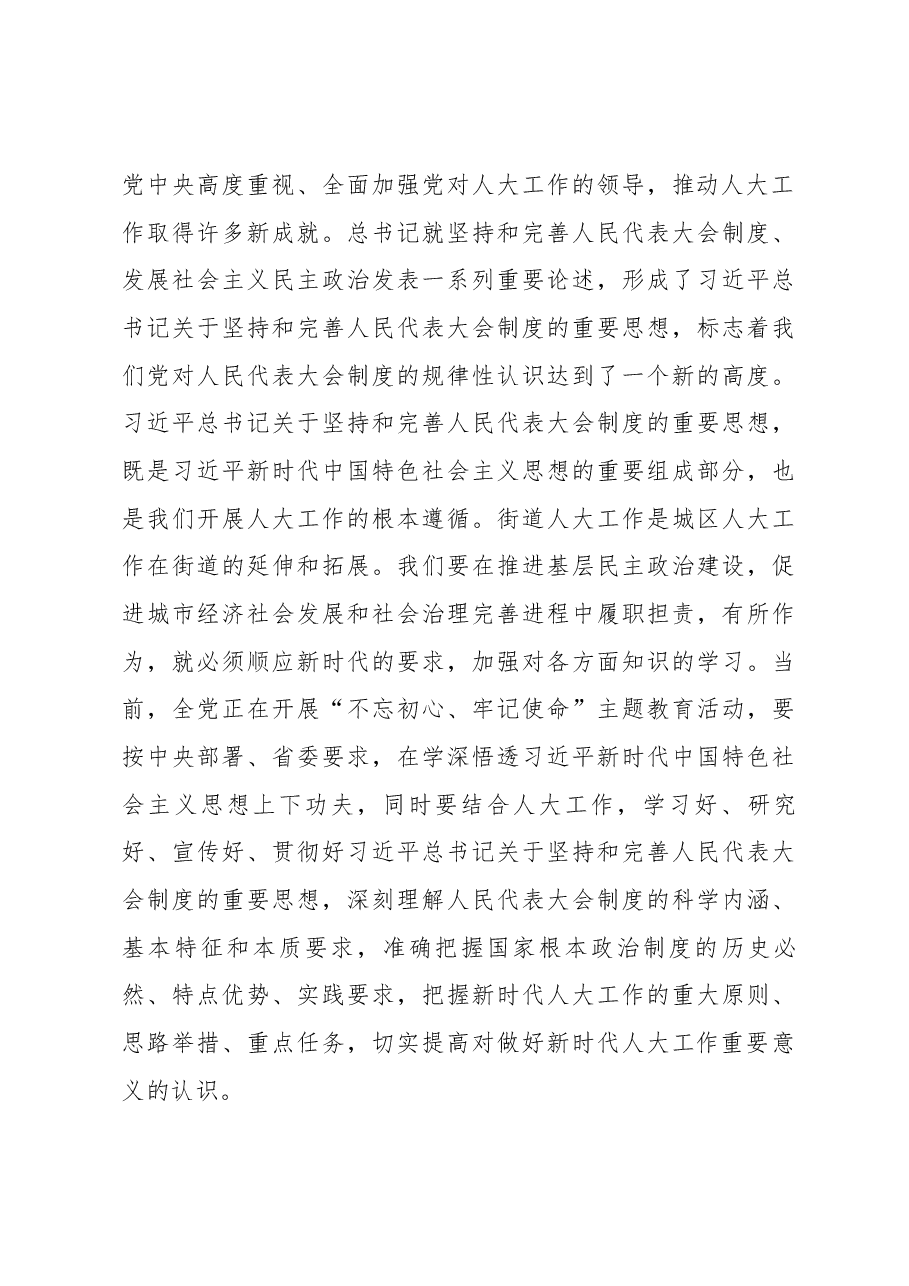 邢春宁同志在全省人大街道工委主任培训班开班式上的讲话.docx,第3页预览