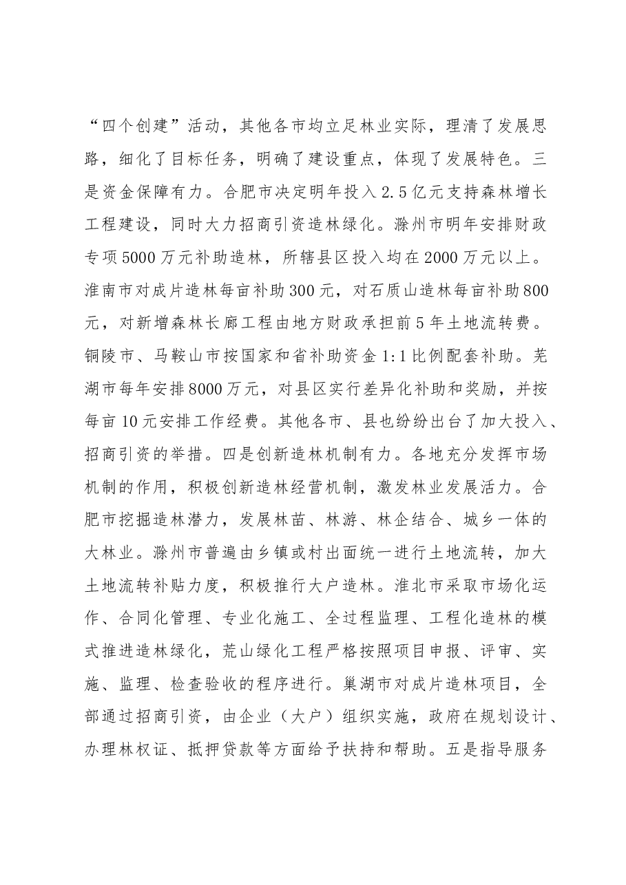 梁卫国:在全省千万亩森林增长工程造林整地现场会上的讲话.doc,第3页预览