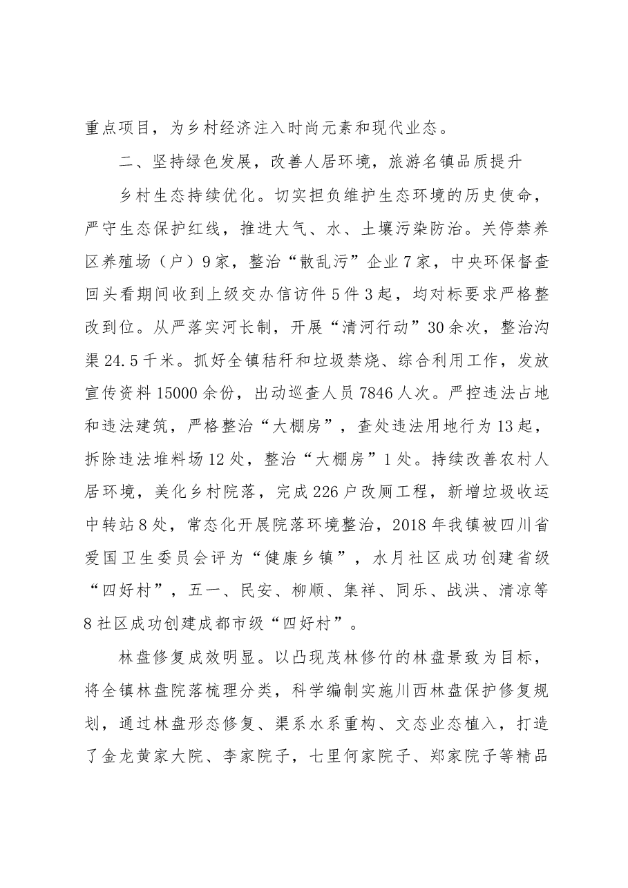 柳街镇人民政府2018年工作报告.docx,第3页预览