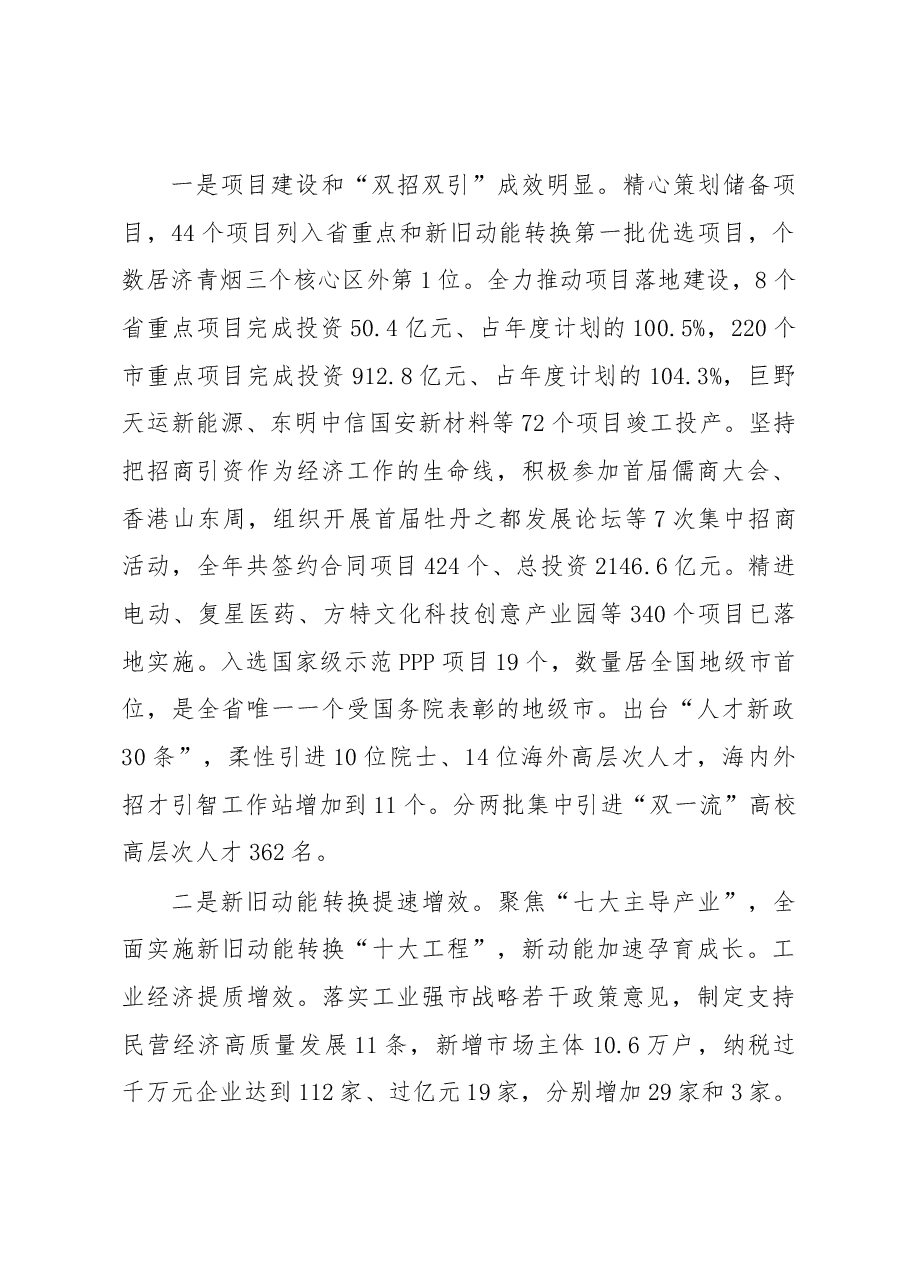 菏泽市政府工作报告.docx，第2页预览