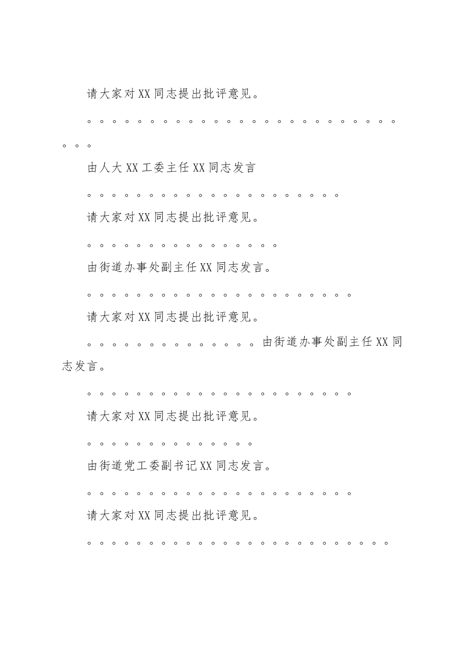 民主生活会主持讲话(范文).docx,第4页预览