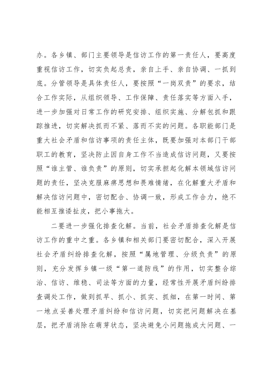 在全县信访工作会议上的讲话.docx，第3页预览