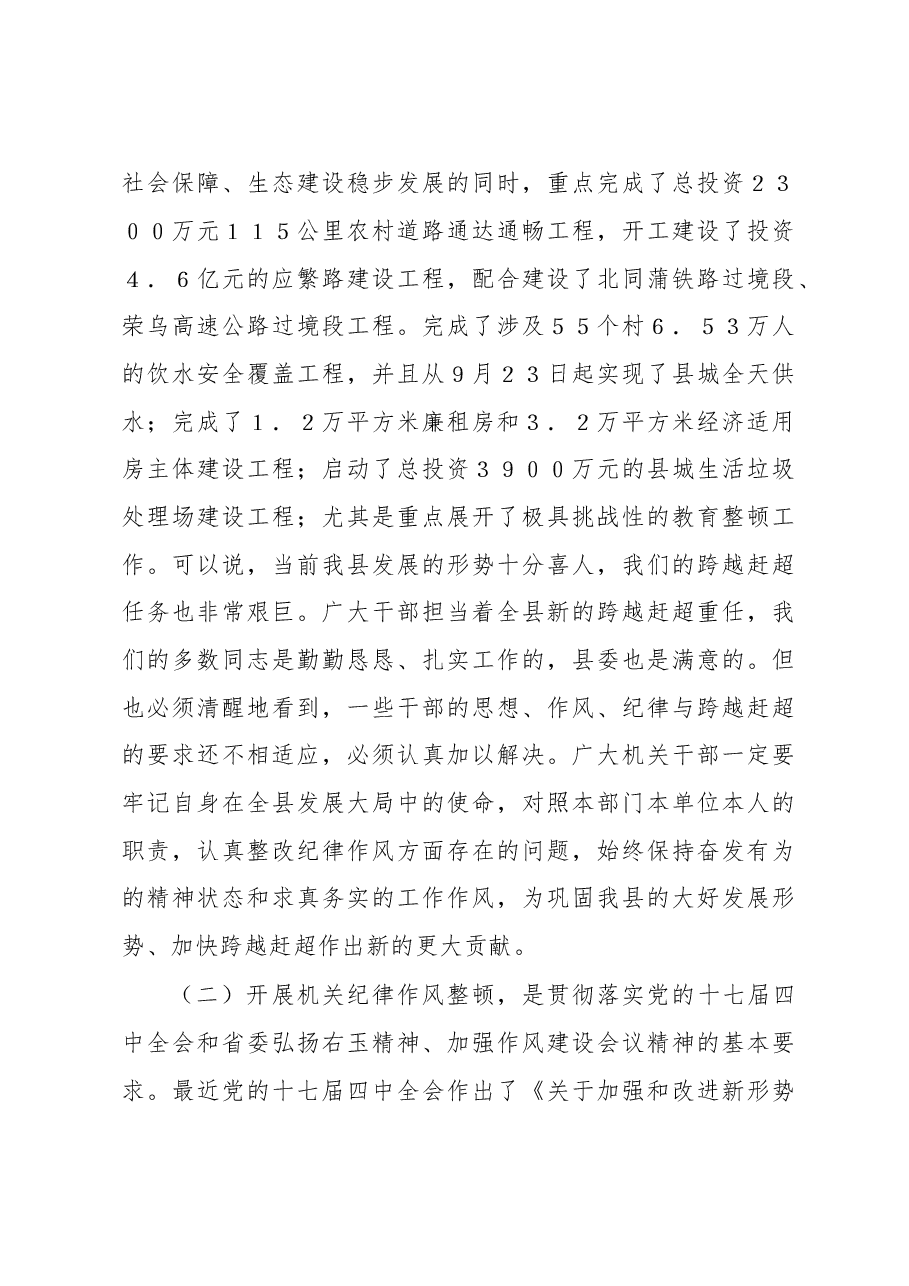 在全县机关纪律作风整顿大会上的讲话(二十八).doc,第4页预览