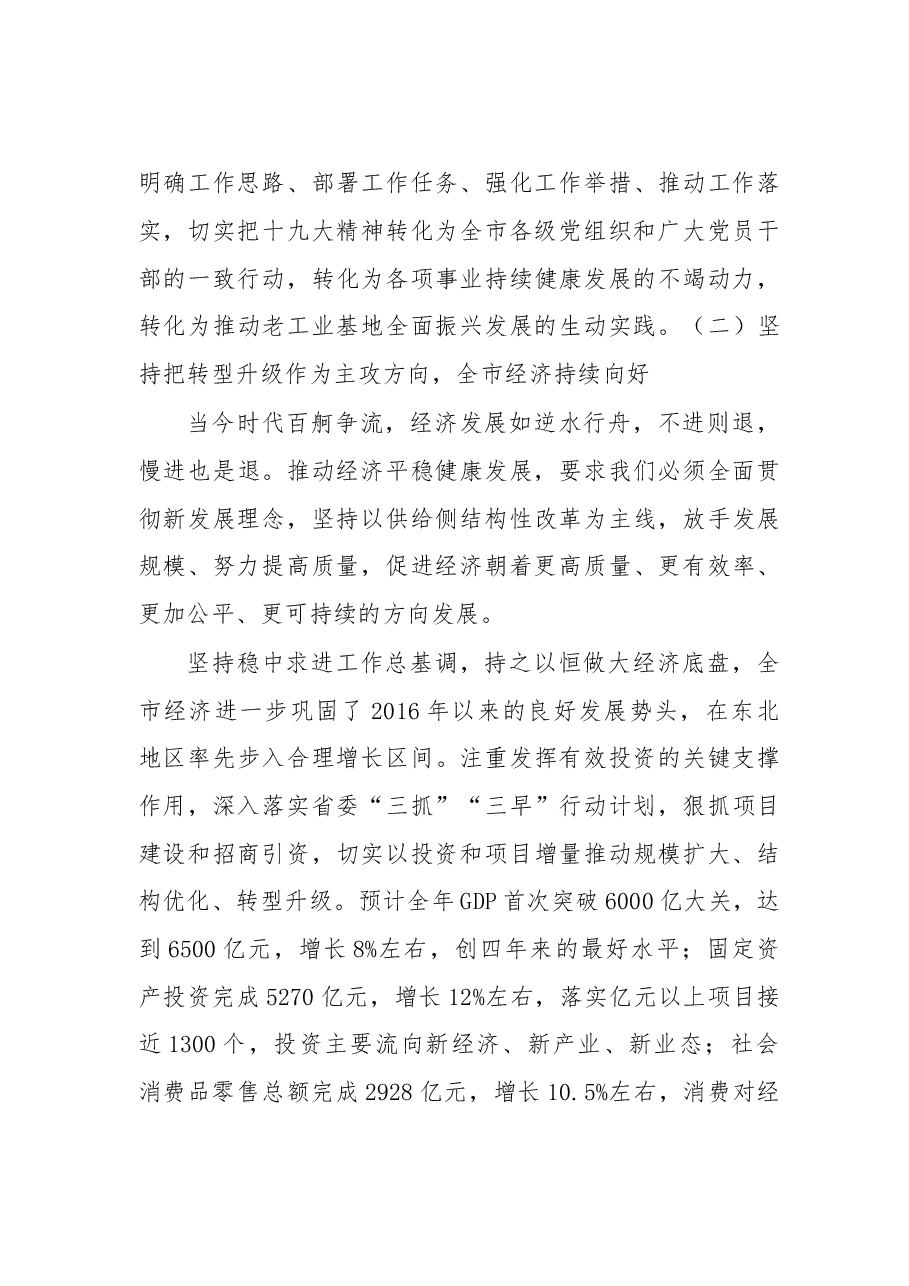 在市委十三届三次全体会议上的报告.doc,第4页预览