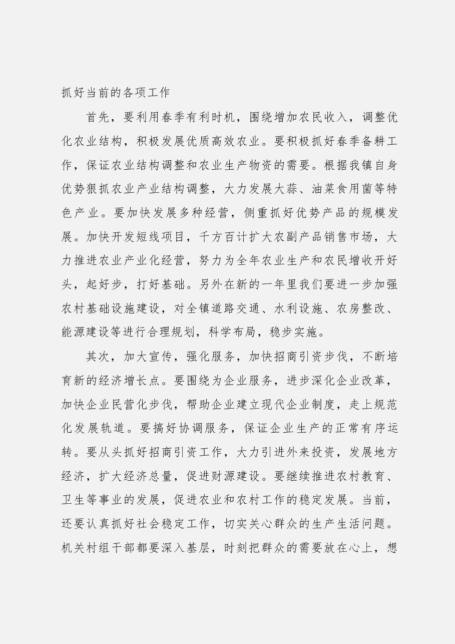 (11篇)节后收心会讲话.docx,第4页预览