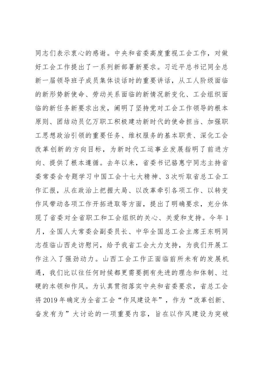 在省总十三届六次全委(扩大)会议上的讲话.docx,第3页预览