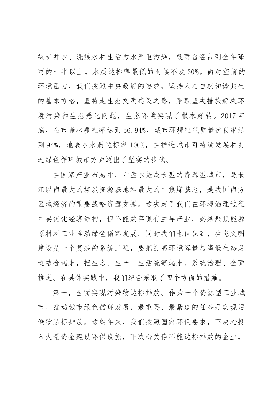 —在生态文明贵阳国际论坛2018年年会“绿色循环城市创建论坛”上的演讲.docx,第2页预览
