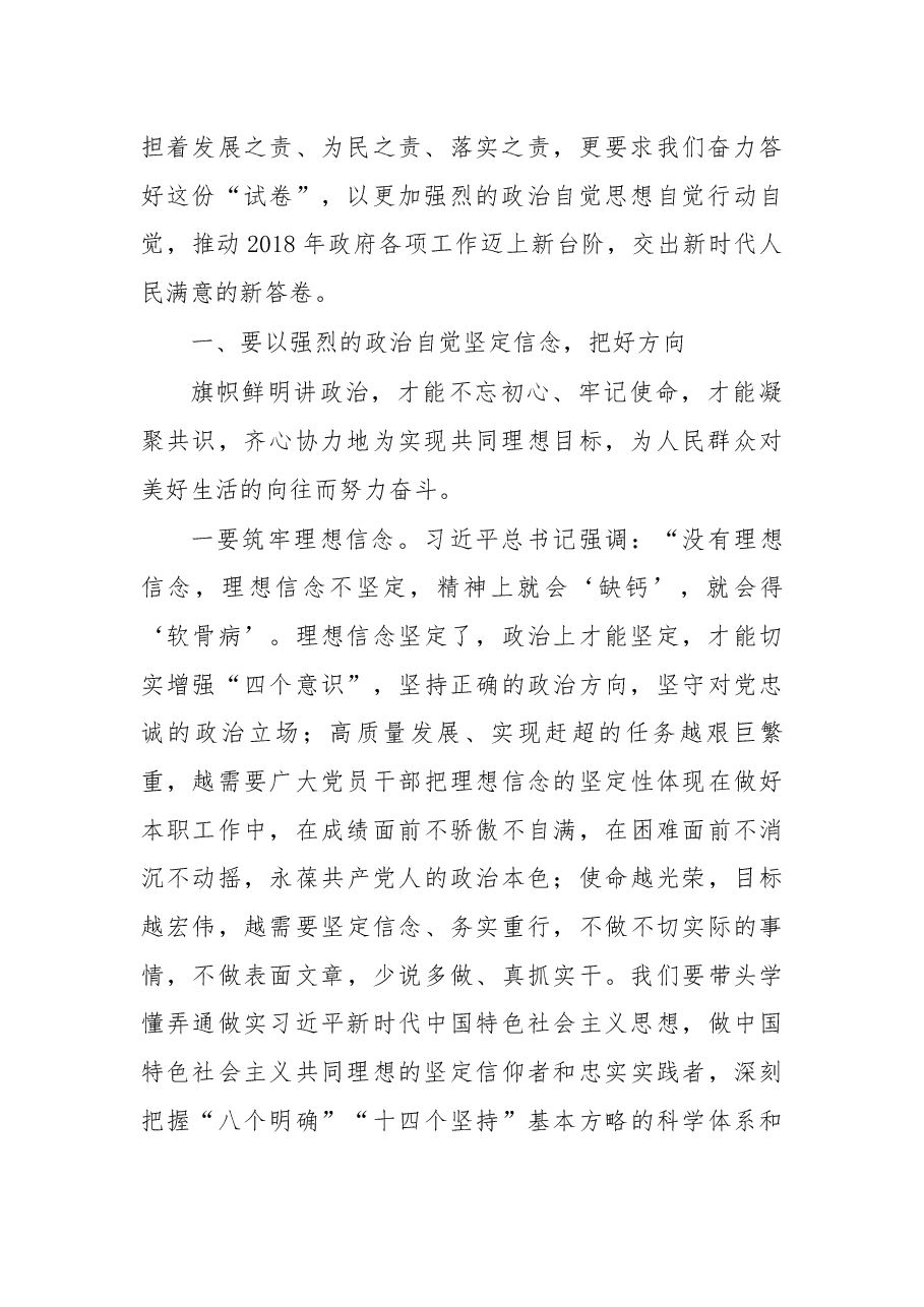 在2018年明溪县政府第一次全体会议上的讲话.docx,第2页预览
