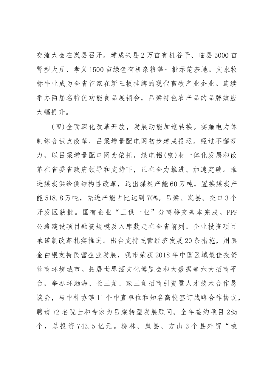 吕梁市政府工作报告.docx,第4页预览