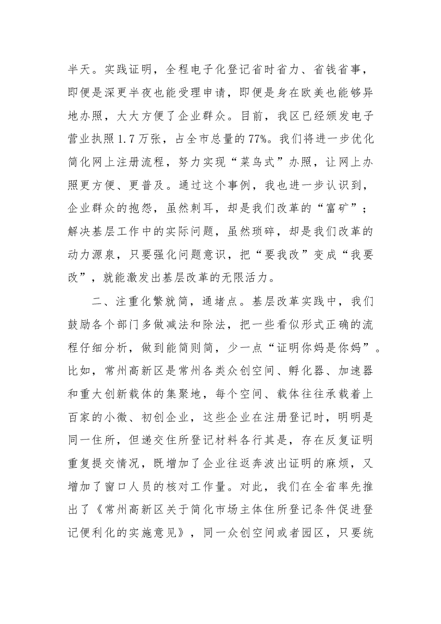 在第五期县委书记工作讲坛上的发言.doc,第2页预览
