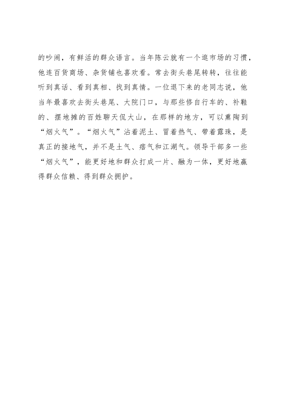 徐文秀:领导干部要多些“烟火气”.docx,第3页预览