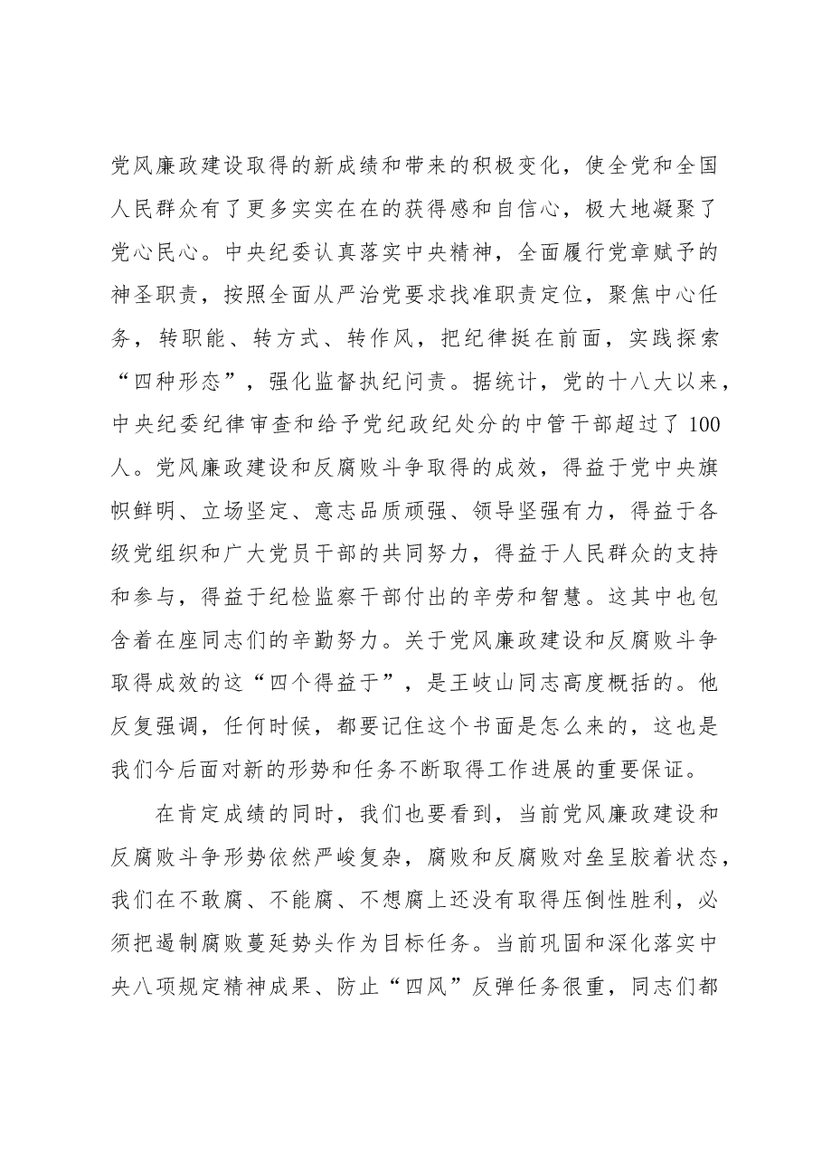 中纪委副书记杨晓渡在委部机关和派驻机构局处级领导干部任职培训班开班式上的讲话.doc,第4页预览