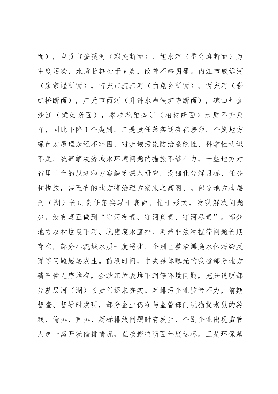 李岳东副厅长在全省水污染防治工作会议上的讲话.docx,第4页预览
