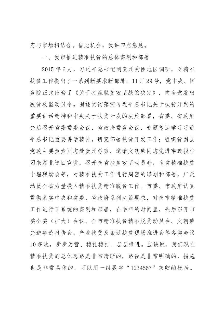 刘雪荣:在全市产业精准扶贫培训班上的讲话.docx,第2页预览