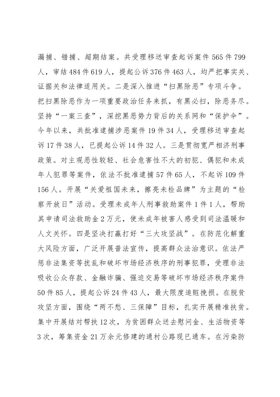 冷水江市人民检察院工作报告.docx,第3页预览