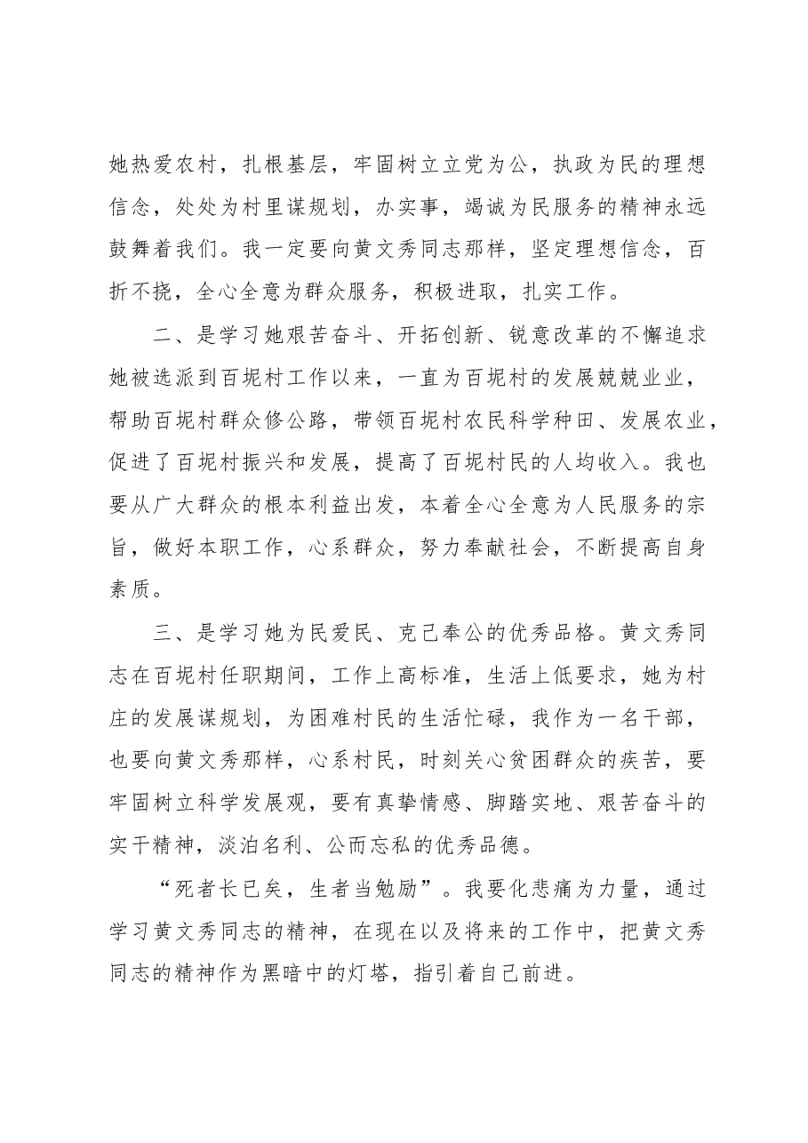 《榜样4》黄文秀先进事迹学习心得观后感一.docx,第2页预览