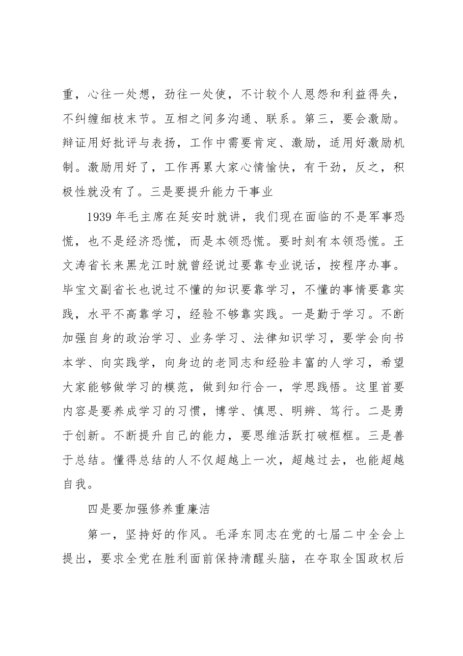 赵金成:在厅机关6名处长试用期满集体谈话时的讲话.docx,第3页预览