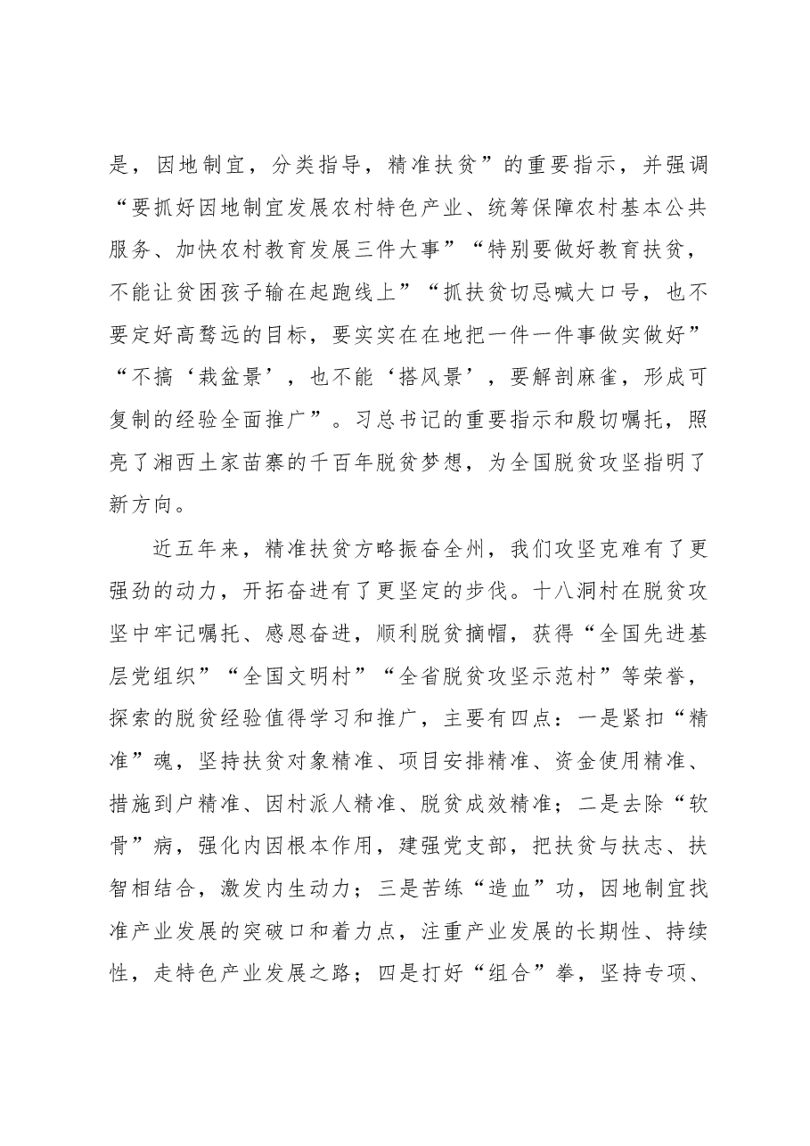 在州委理论学习中心组第8次集体学习暨十八洞村精准扶贫考察现场会上的讲话.docx,第2页预览