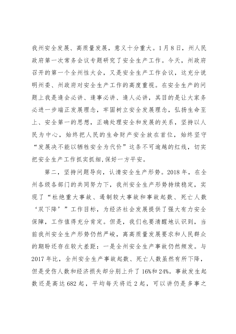 在全州安全生产暨交通运输治超消防道路交通安全工作会议上的讲话 .docx,第4页预览