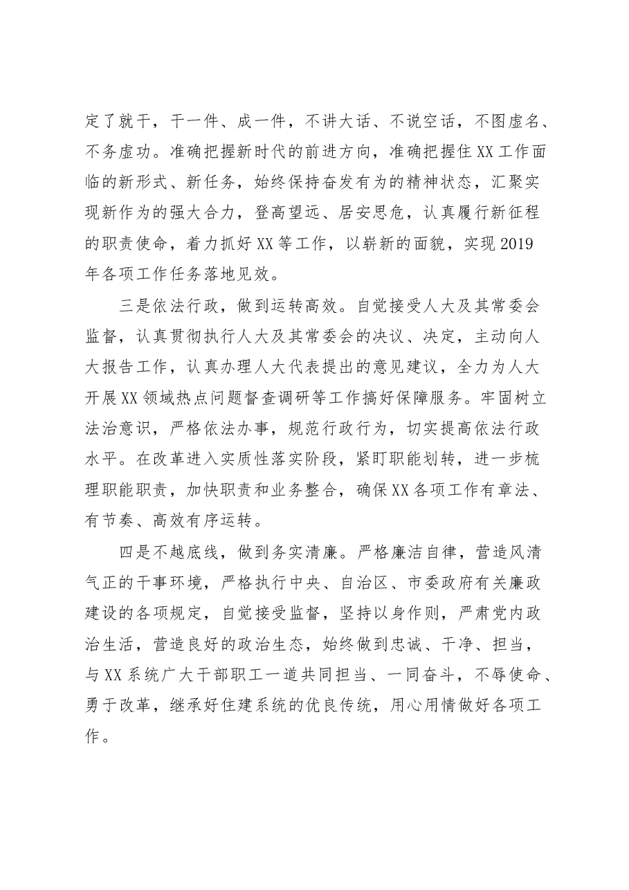 (8篇)领导干部任职表态发言合集.docx,第4页预览