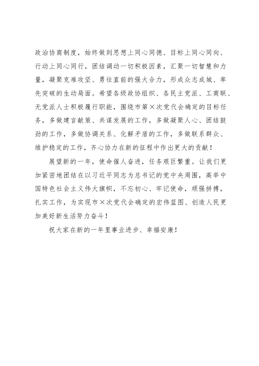 在全市各界人士迎春茶话会上的讲话.docx，第4页预览